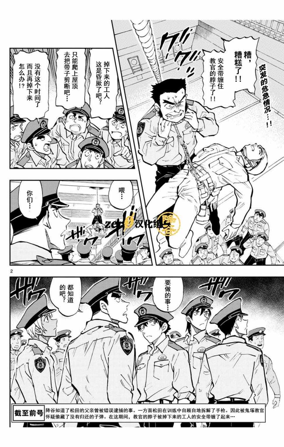 名侦探柯南 警察学校篇漫画,第3话2图