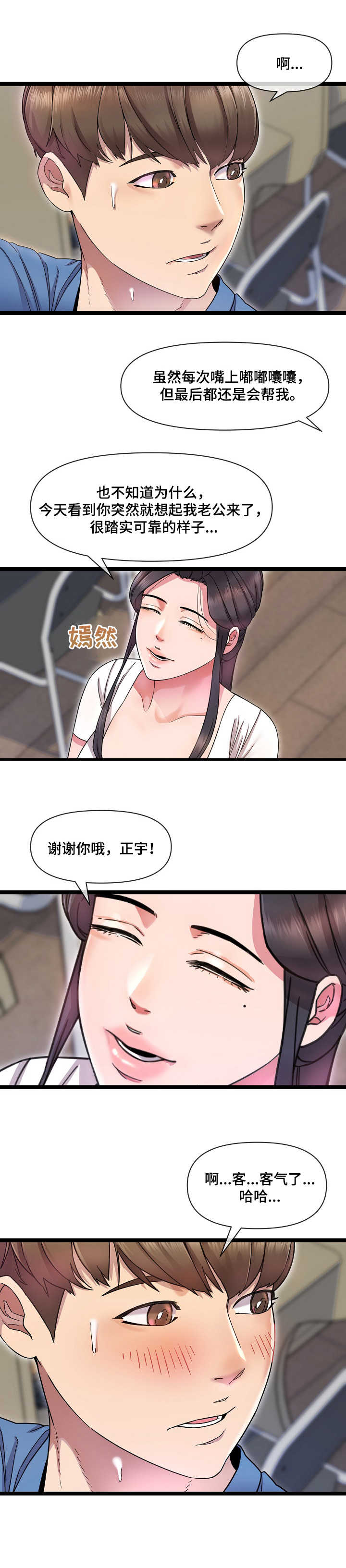 心灵自习室漫画,第3章：遐想5图