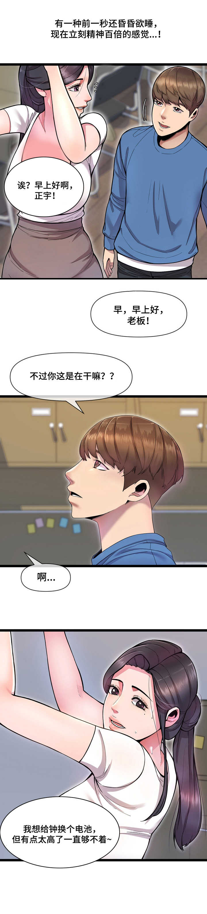 心灵自习室漫画,第3章：遐想3图