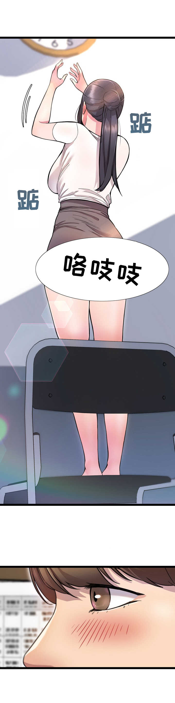 心灵自习室漫画,第3章：遐想2图