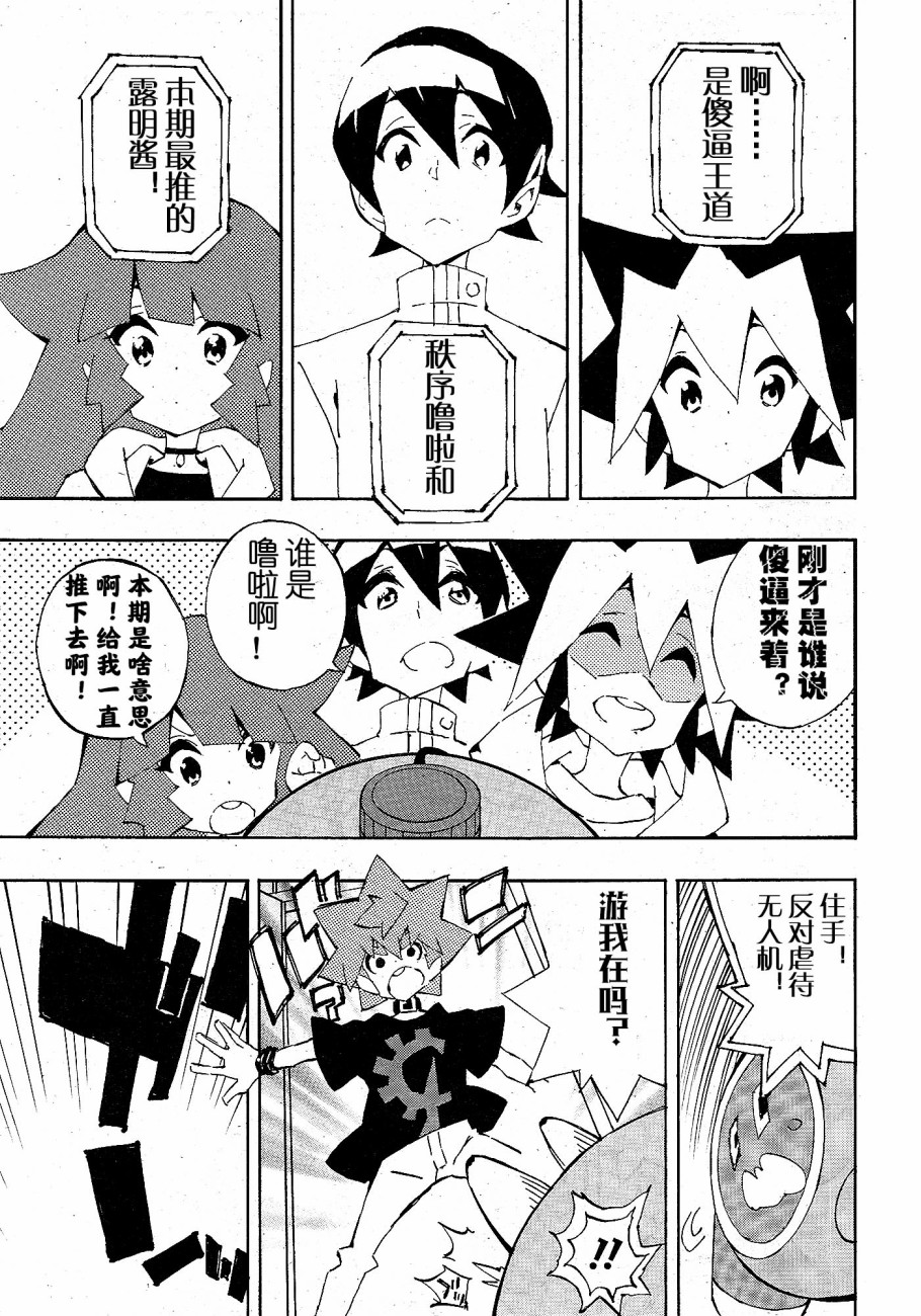 游戏王SEVENS 卢克！爆裂霸道传！！漫画,第7话3图