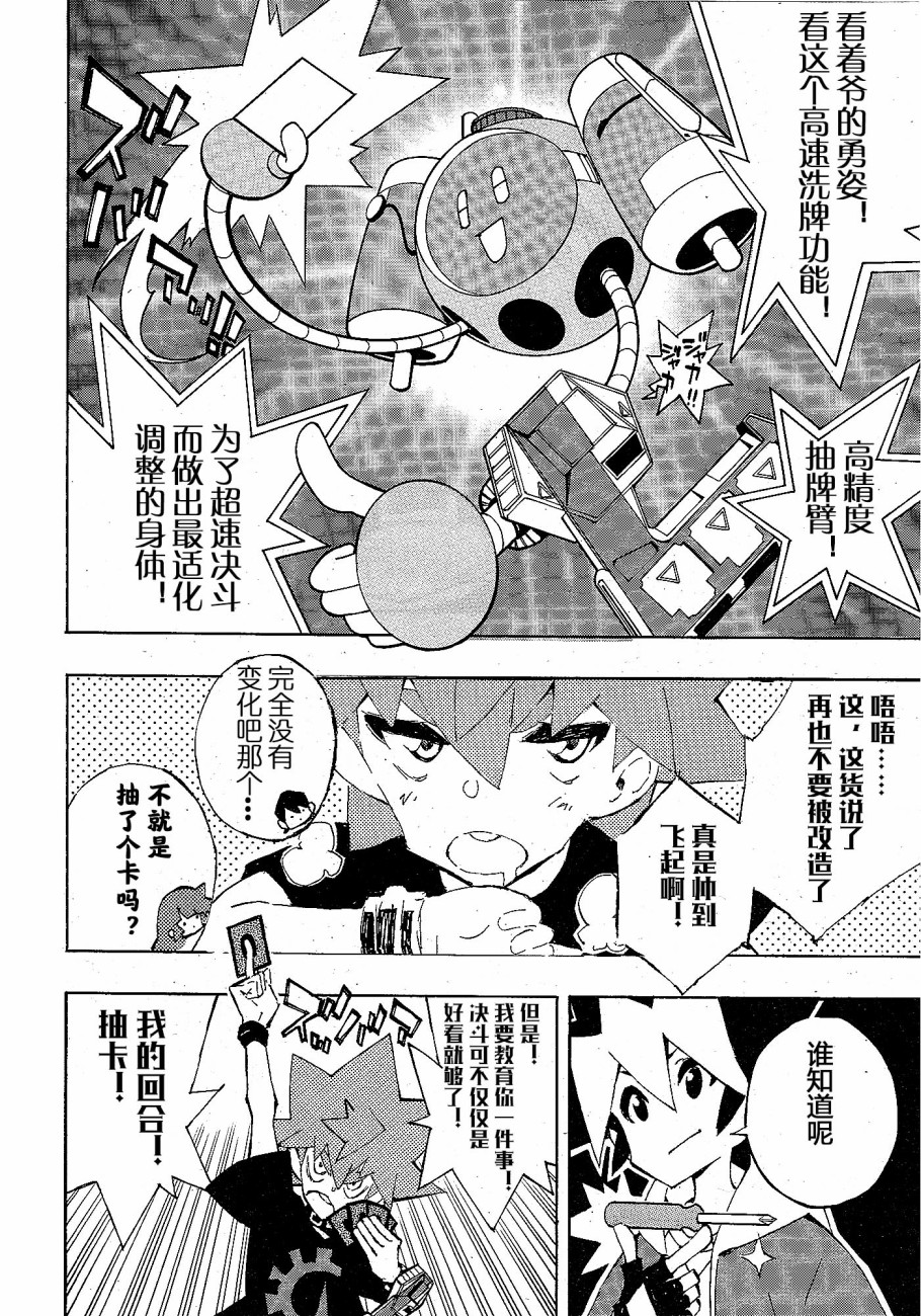 游戏王SEVENS 卢克！爆裂霸道传！！漫画,第7话3图