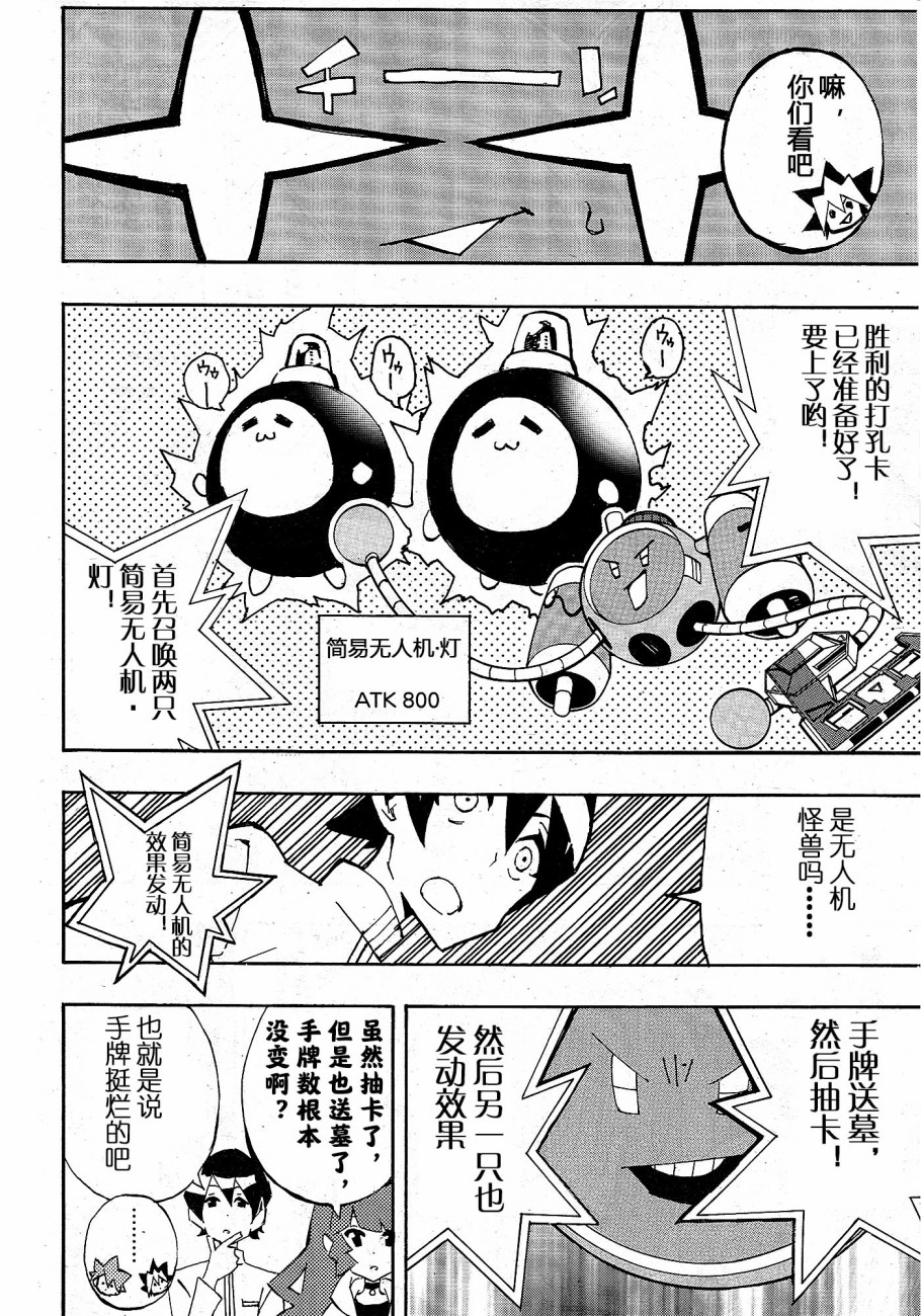 游戏王SEVENS 卢克！爆裂霸道传！！漫画,第7话2图