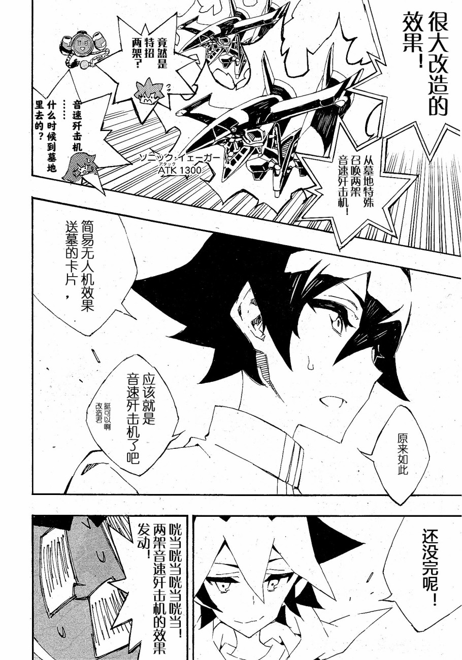 游戏王SEVENS 卢克！爆裂霸道传！！漫画,第7话4图