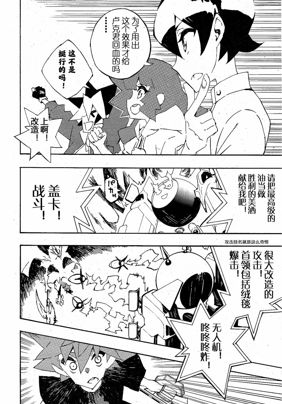 游戏王SEVENS 卢克！爆裂霸道传！！漫画,第7话1图