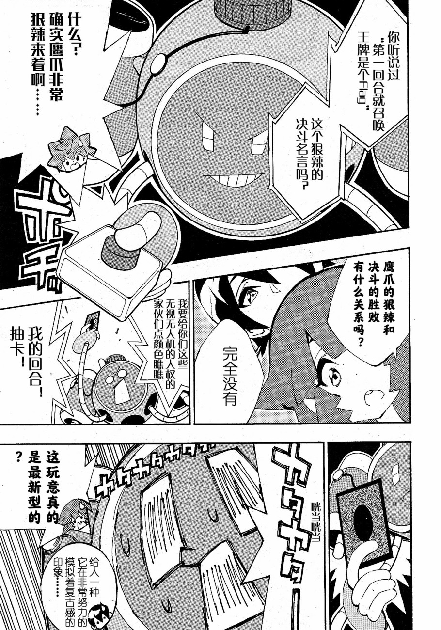 游戏王SEVENS 卢克！爆裂霸道传！！漫画,第7话1图