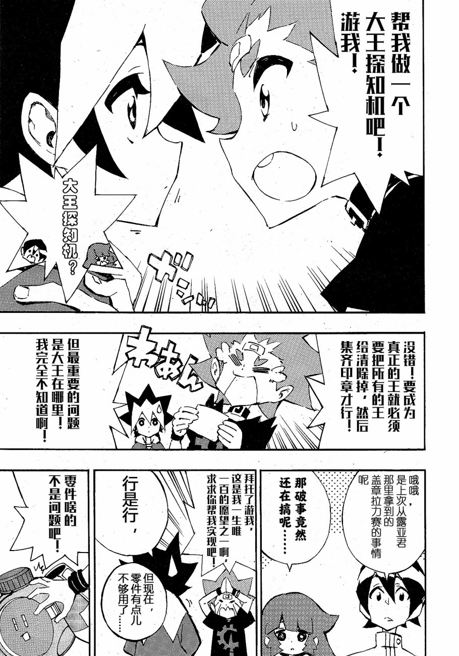 游戏王SEVENS 卢克！爆裂霸道传！！漫画,第7话5图