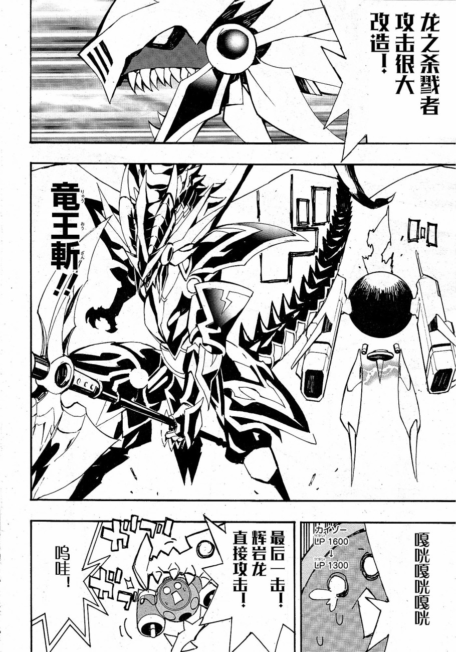 游戏王SEVENS 卢克！爆裂霸道传！！漫画,第7话2图