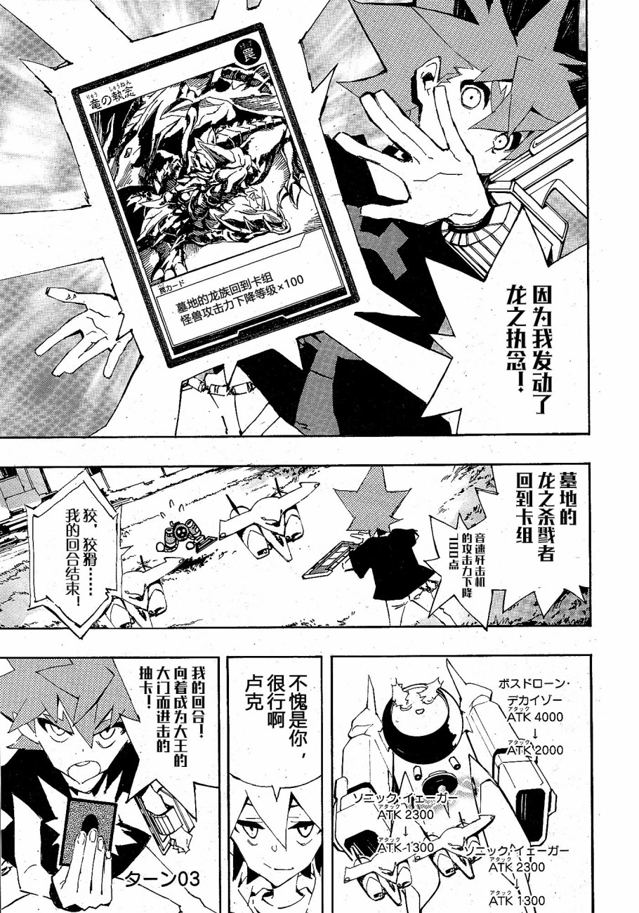 游戏王SEVENS 卢克！爆裂霸道传！！漫画,第7话4图