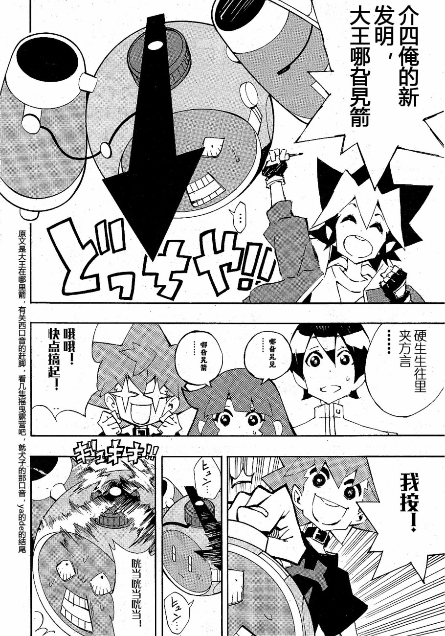 游戏王SEVENS 卢克！爆裂霸道传！！漫画,第7话4图