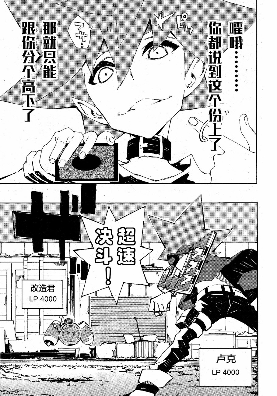 游戏王SEVENS 卢克！爆裂霸道传！！漫画,第7话2图