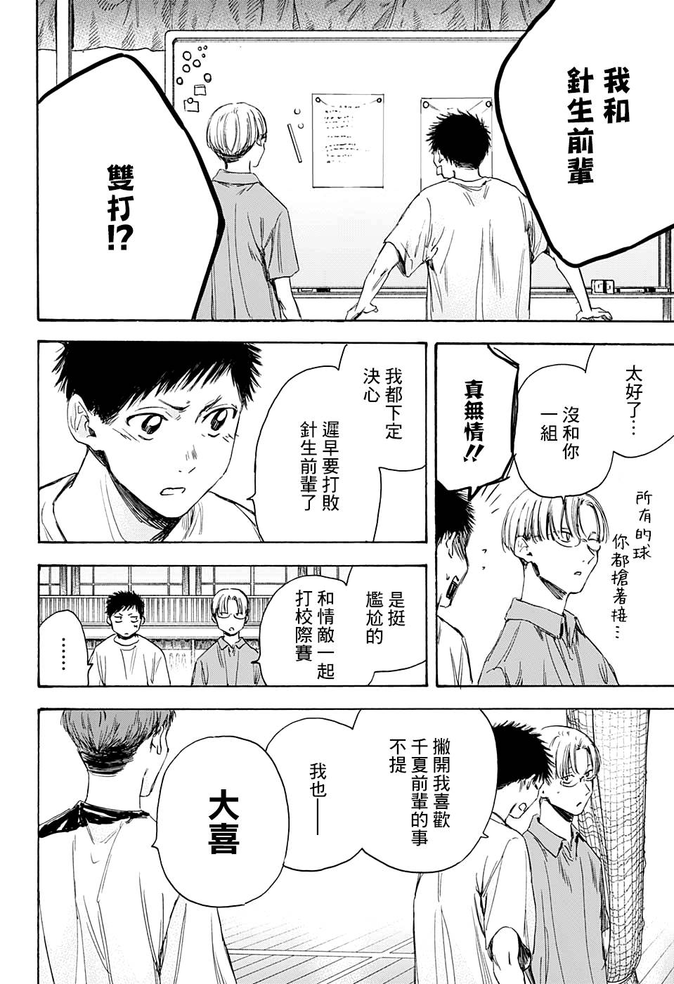 兰湘子漫画,第8话双打2图