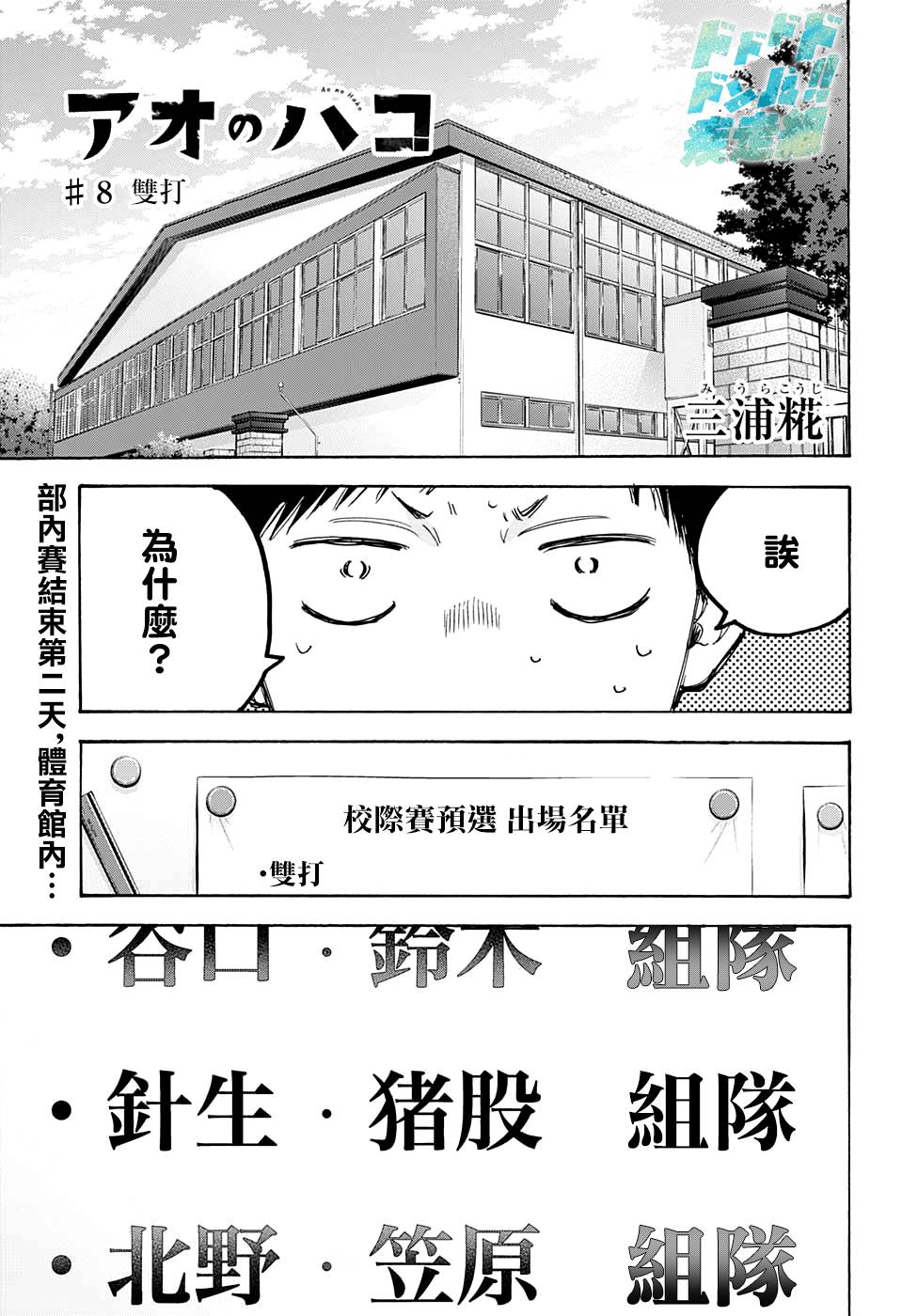 蓝箱百科漫画,第8话双打1图