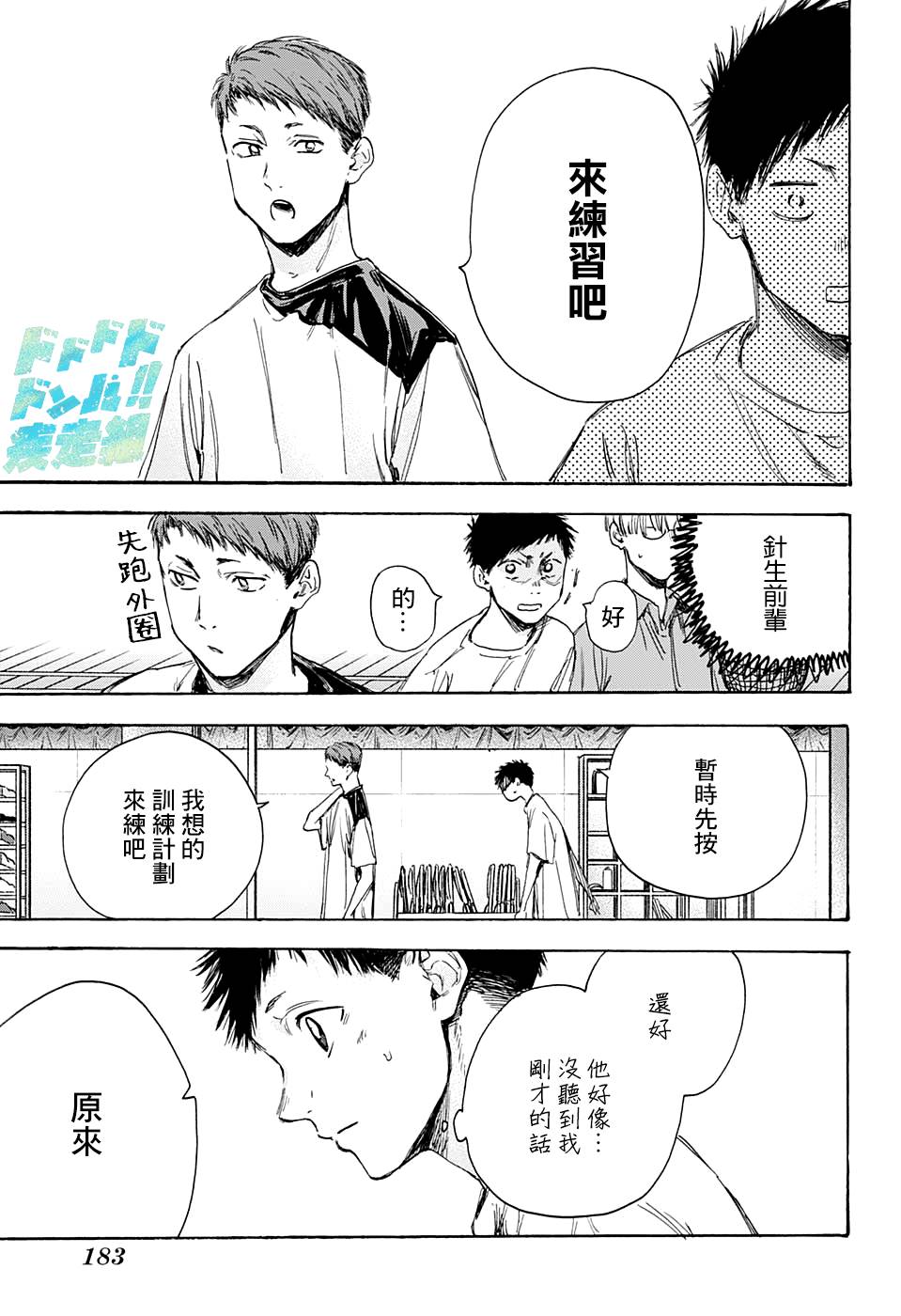 蓝箱政策漫画,第8话双打3图