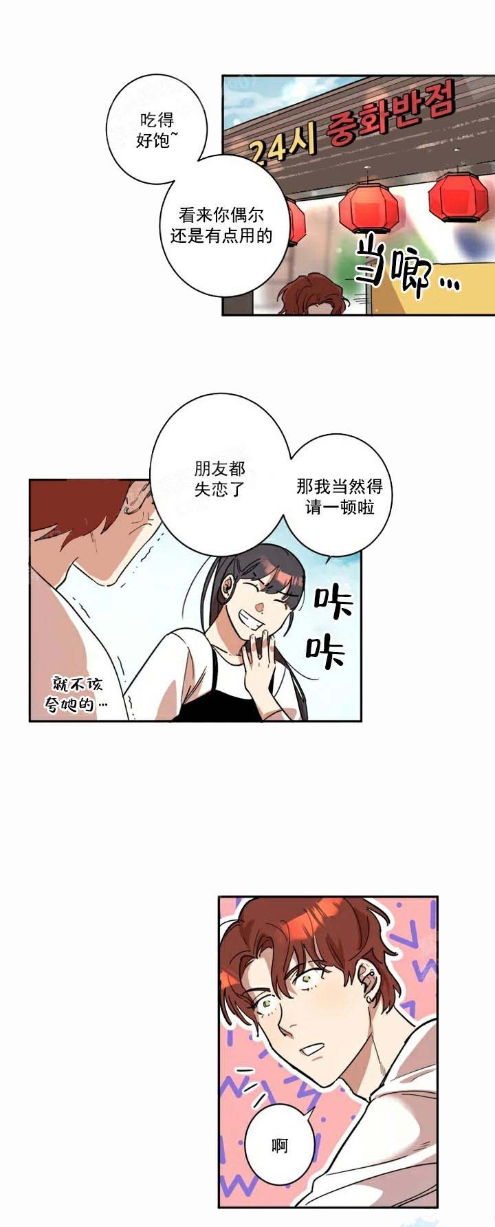 领带的用途漫画完整版在线阅读漫画免费阅读「下拉观看漫画,第12话3图