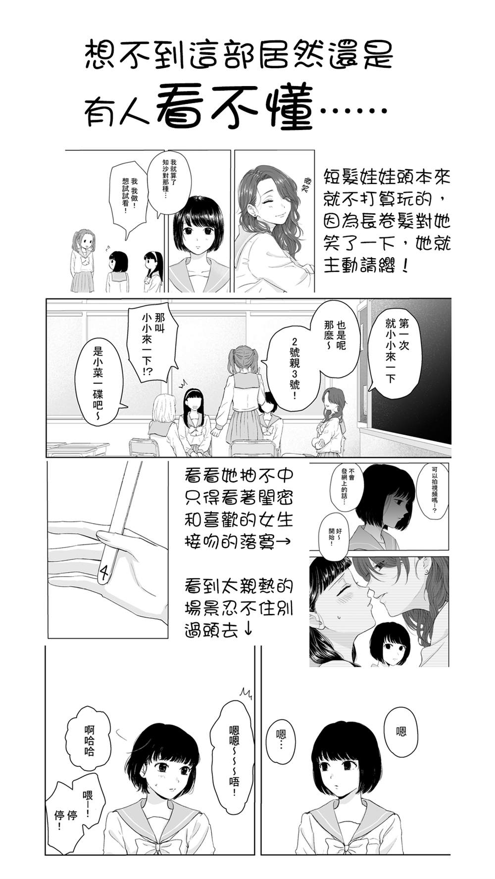 国王游戏漫画,第1话5图