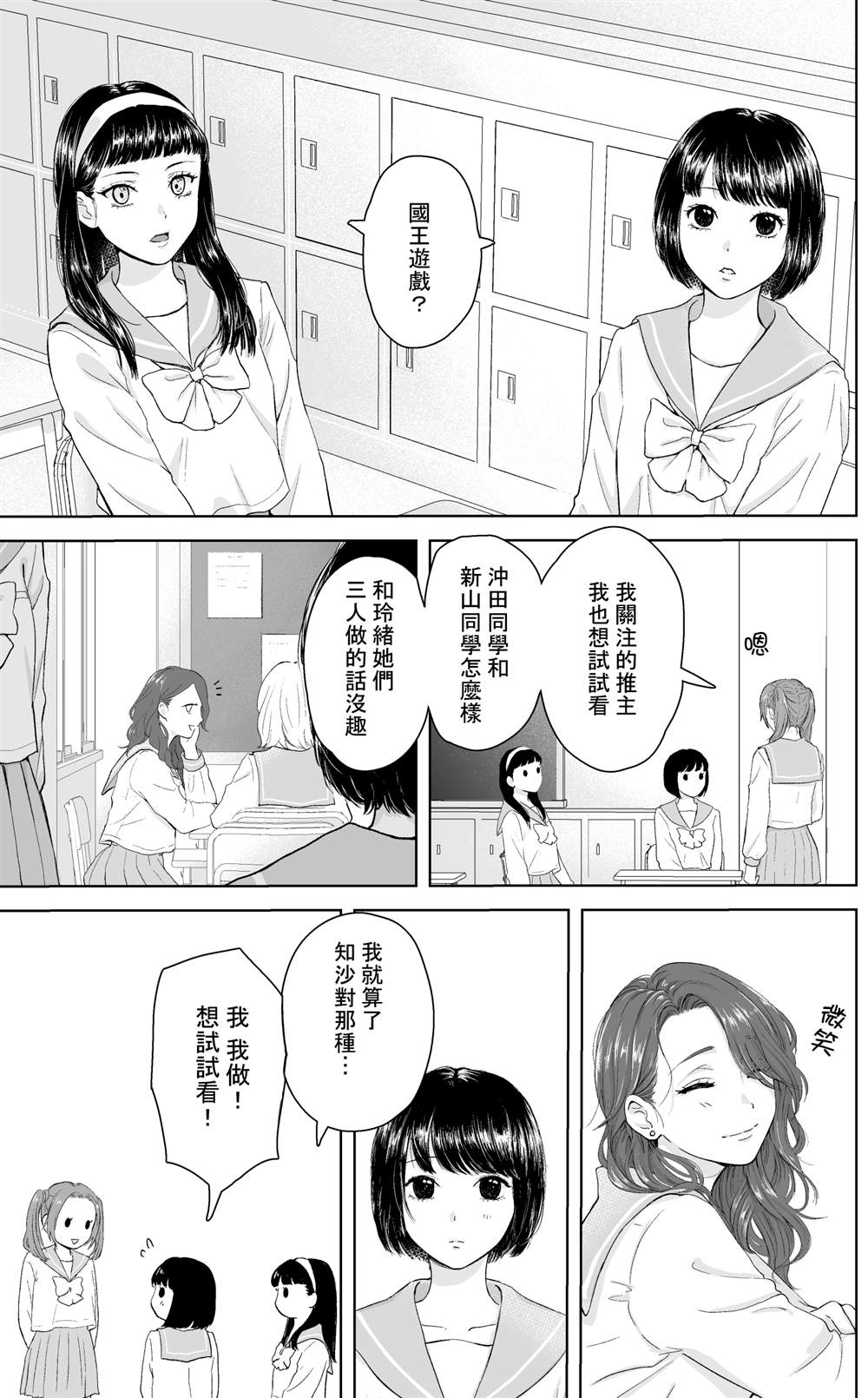 国王游戏漫画,第1话1图