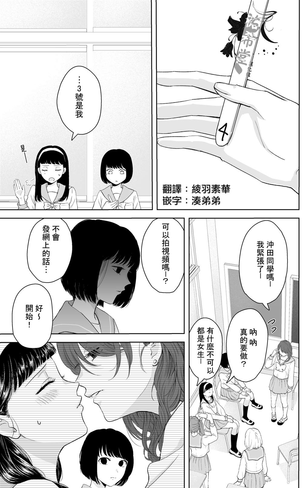 国王游戏漫画,第1话3图