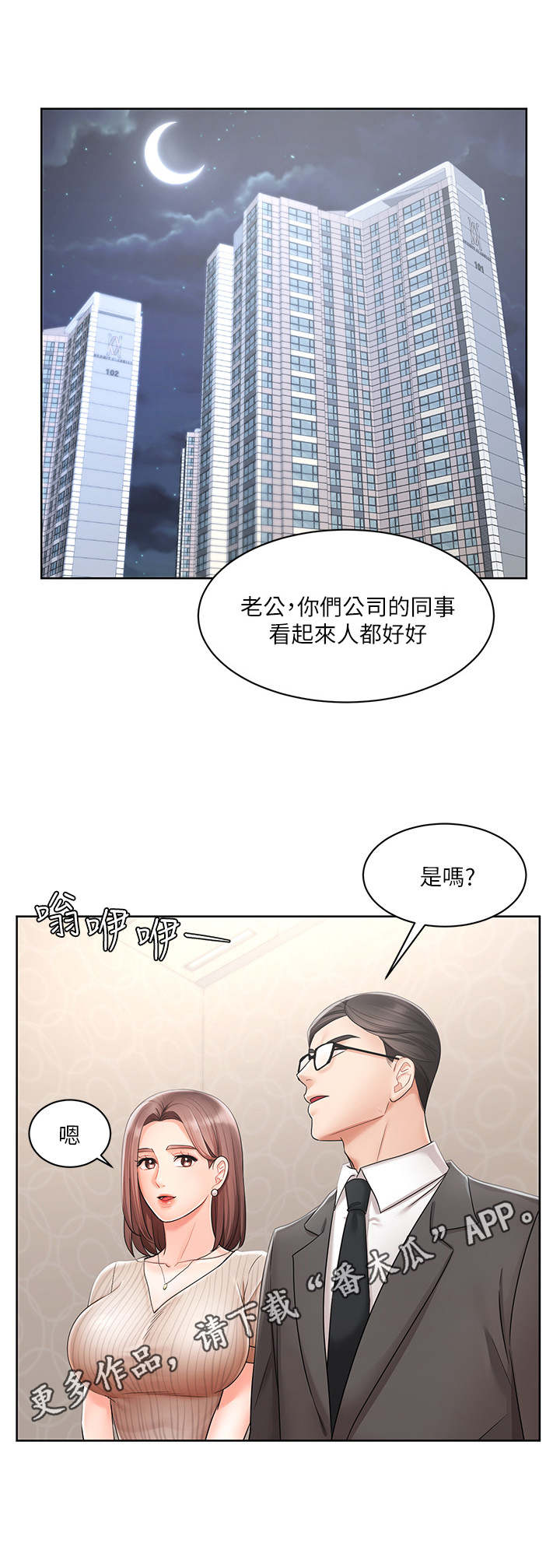 业绩冠军漫画,第5章：邻居5图