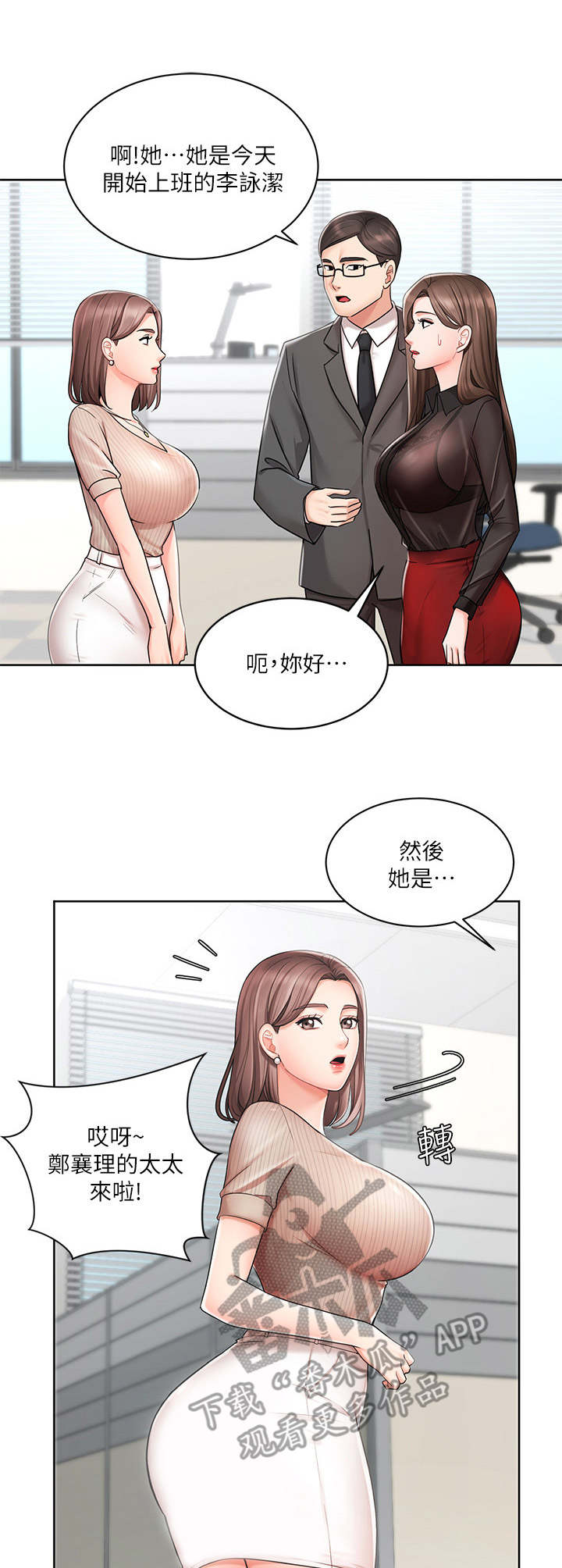 业绩冠军漫画,第5章：邻居1图