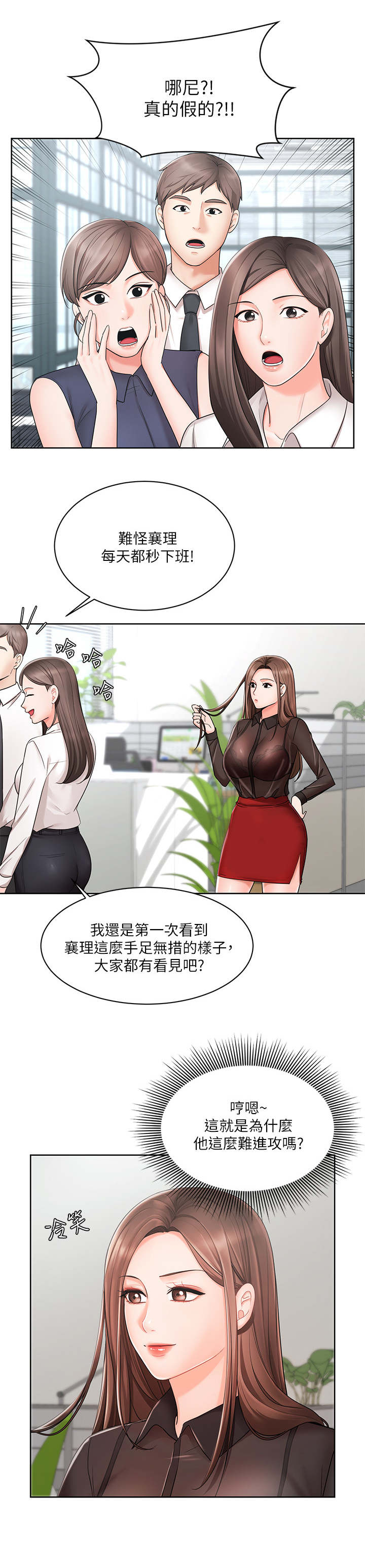 业绩冠军漫画,第5章：邻居4图