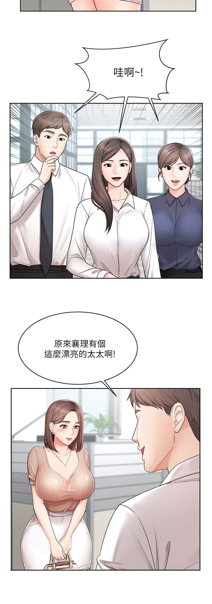 业绩冠军漫画,第5章：邻居2图