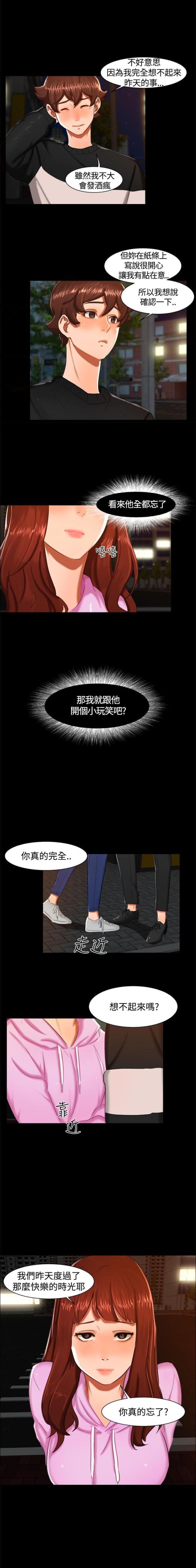 隔墙之爱全文阅读漫画,第10话2图