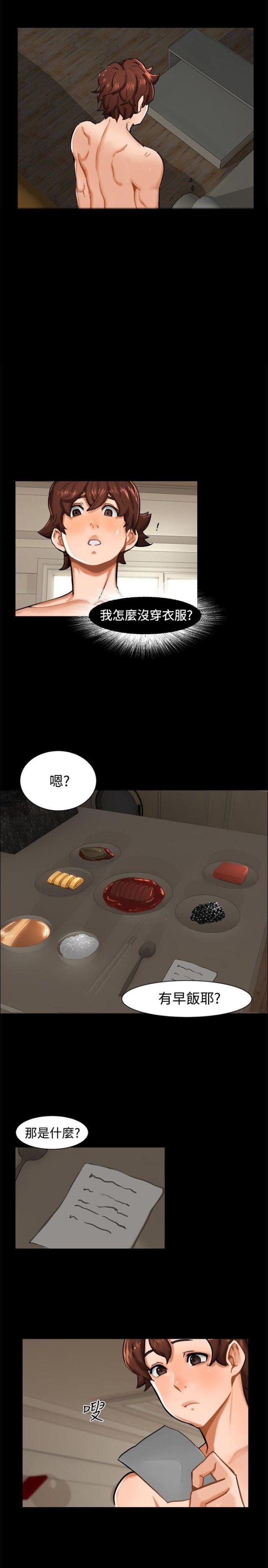 隔墙所爱漫画,第9话4图