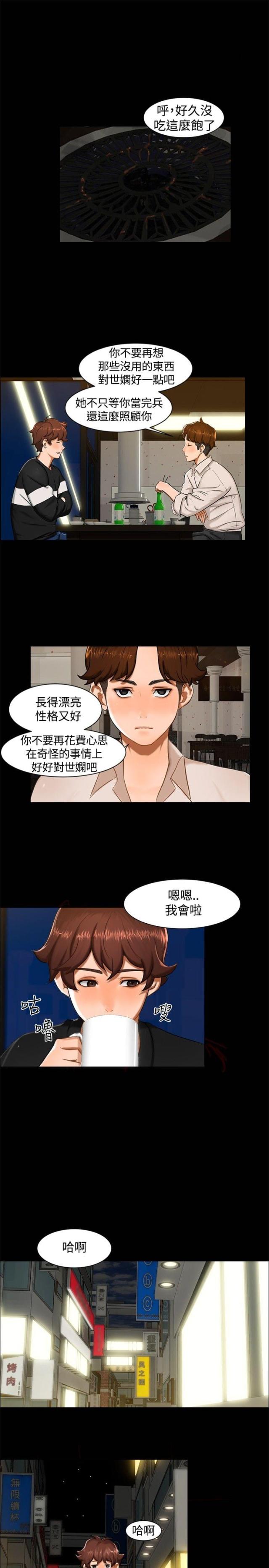 隔墙之爱全文阅读漫画,第10话3图