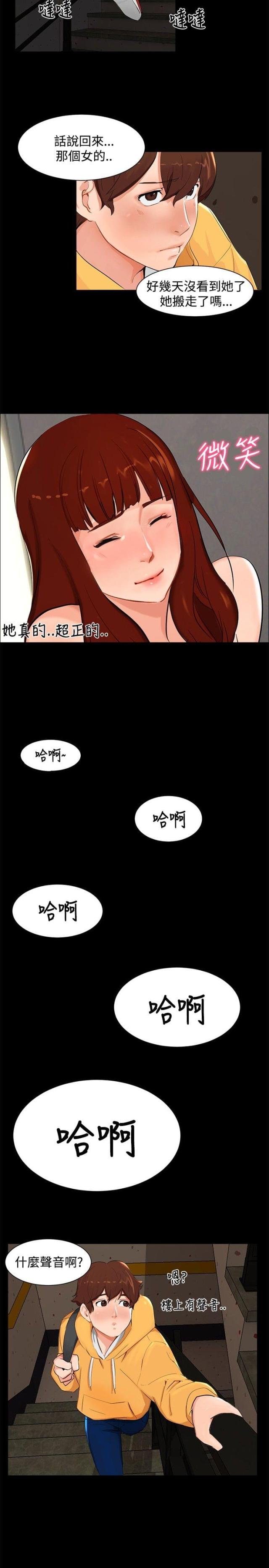 隔墙有耳打一生肖漫画,第4话5图