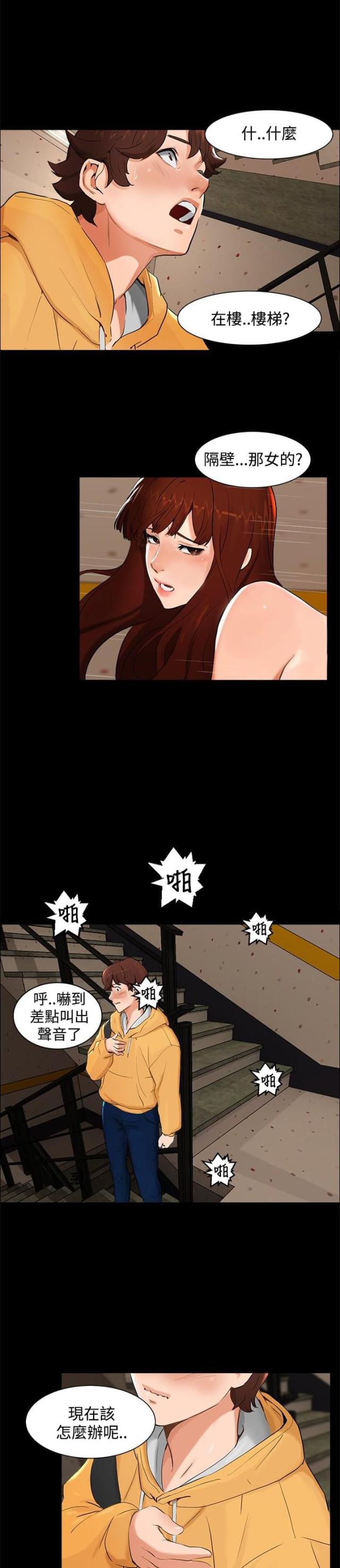 隔墙有耳打一生肖漫画,第4话2图