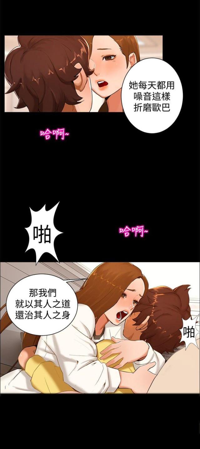 隔墙所爱漫画,第8话2图