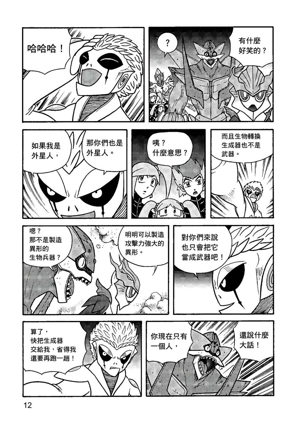 异形贴纸漫画,第2卷2图