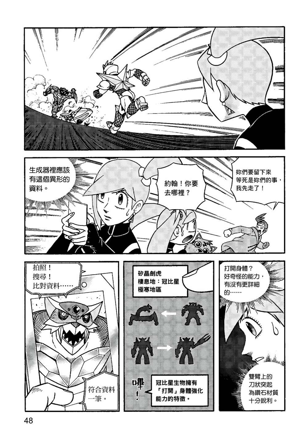 异形贴纸漫画,第2卷3图