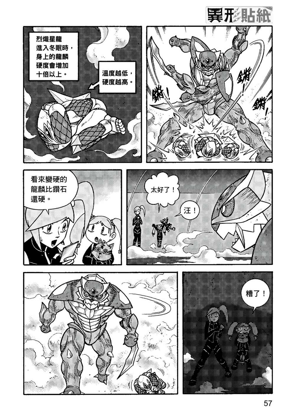 异形贴纸漫画,第2卷2图