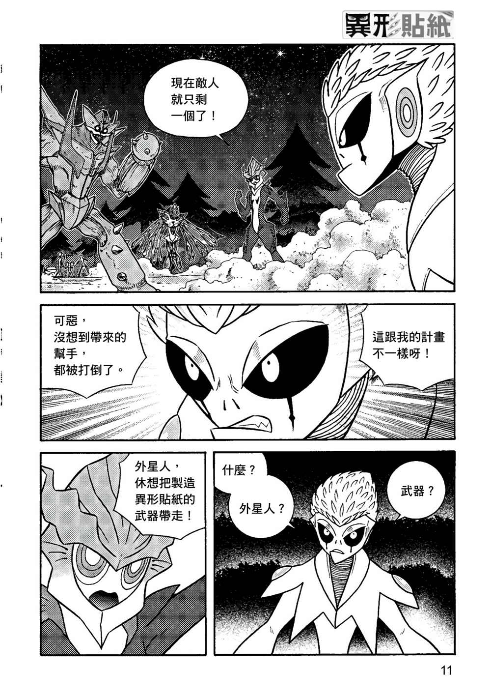 异形贴纸漫画,第2卷1图