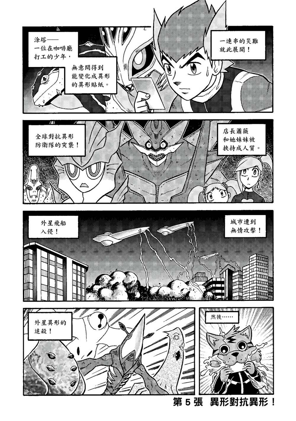 异形贴纸漫画,第2卷4图