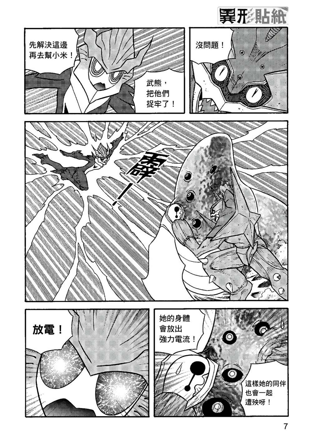 异形贴纸漫画,第2卷2图