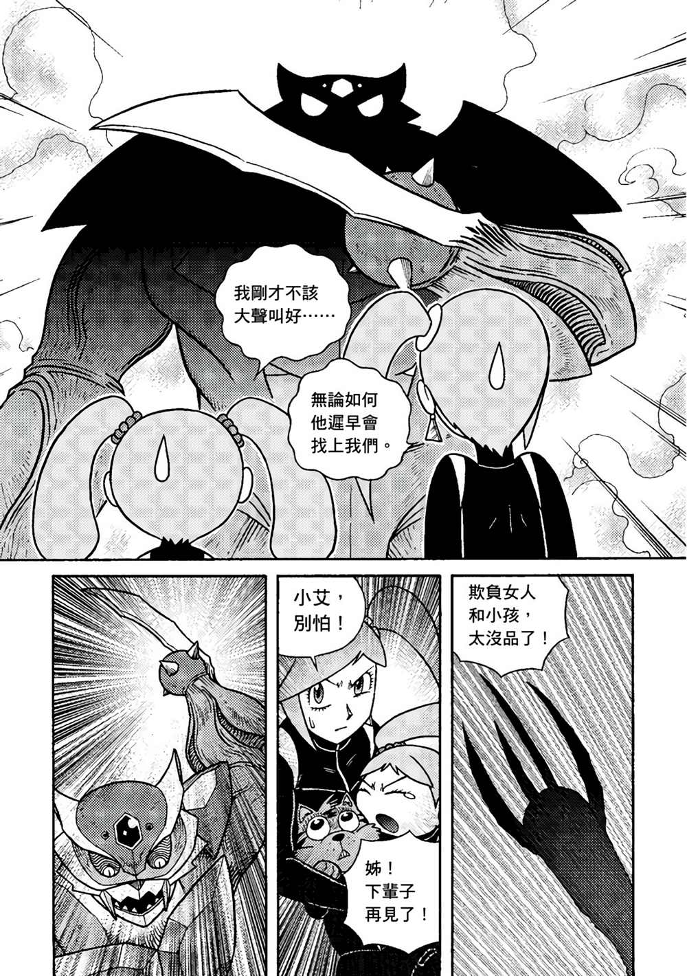 异形贴纸漫画,第2卷3图