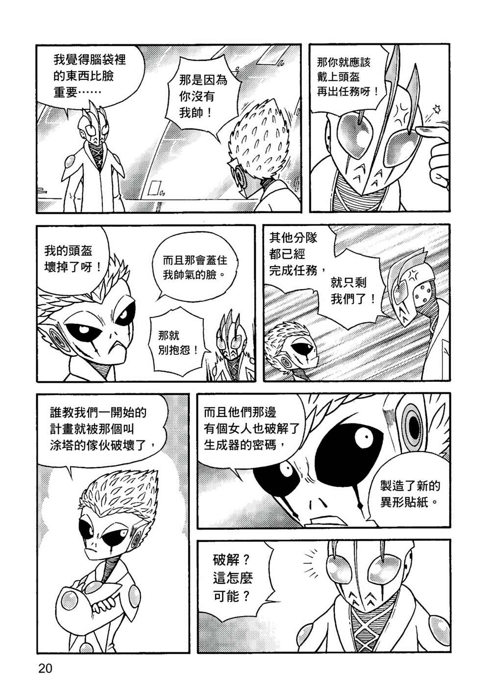 异形贴纸漫画,第2卷5图