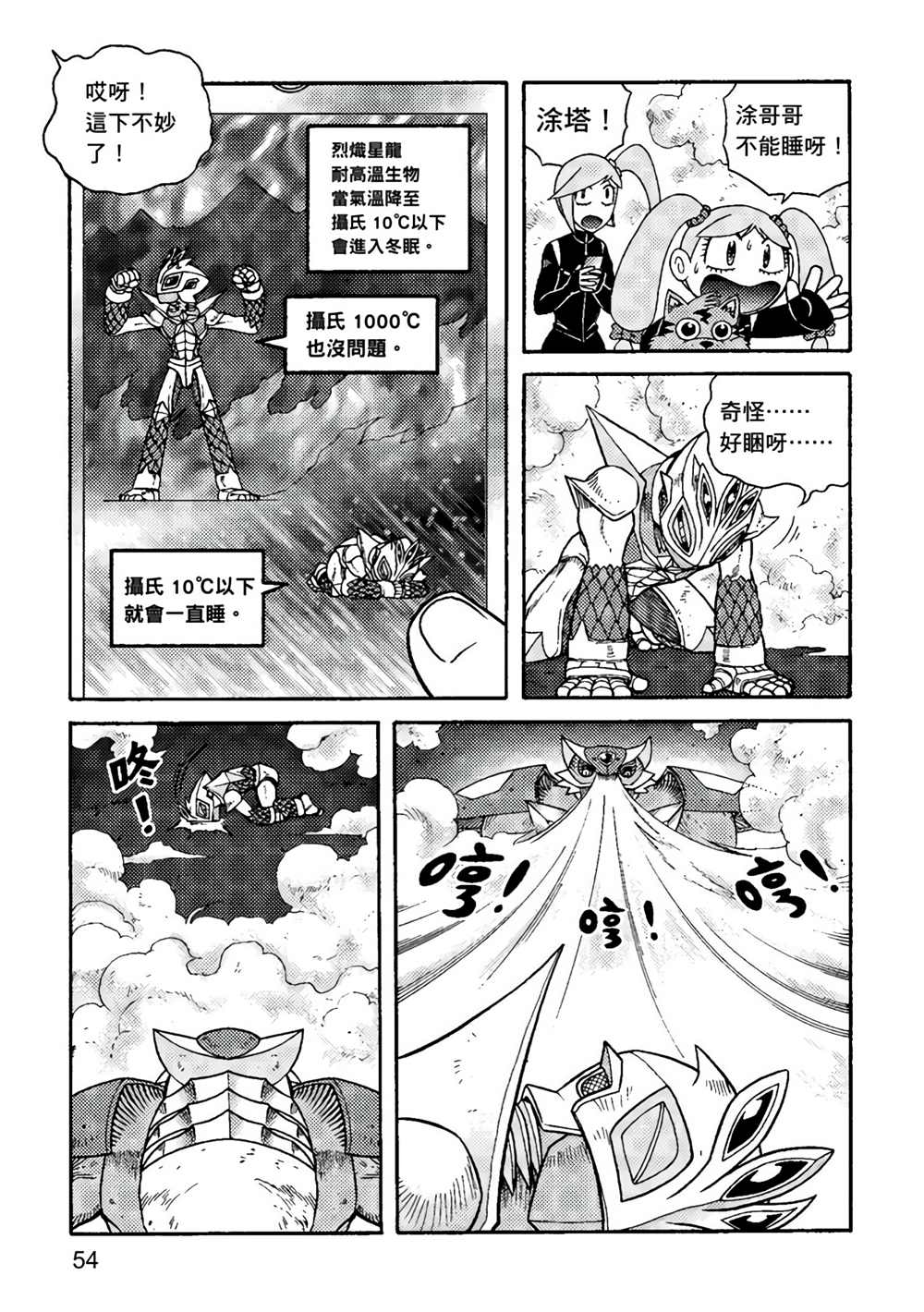 异形贴纸漫画,第2卷4图