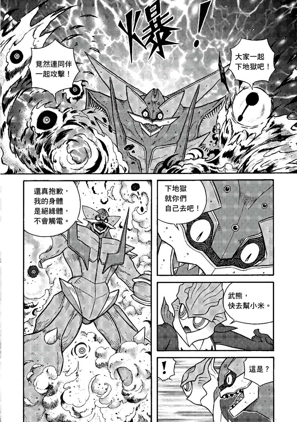 异形贴纸漫画,第2卷4图