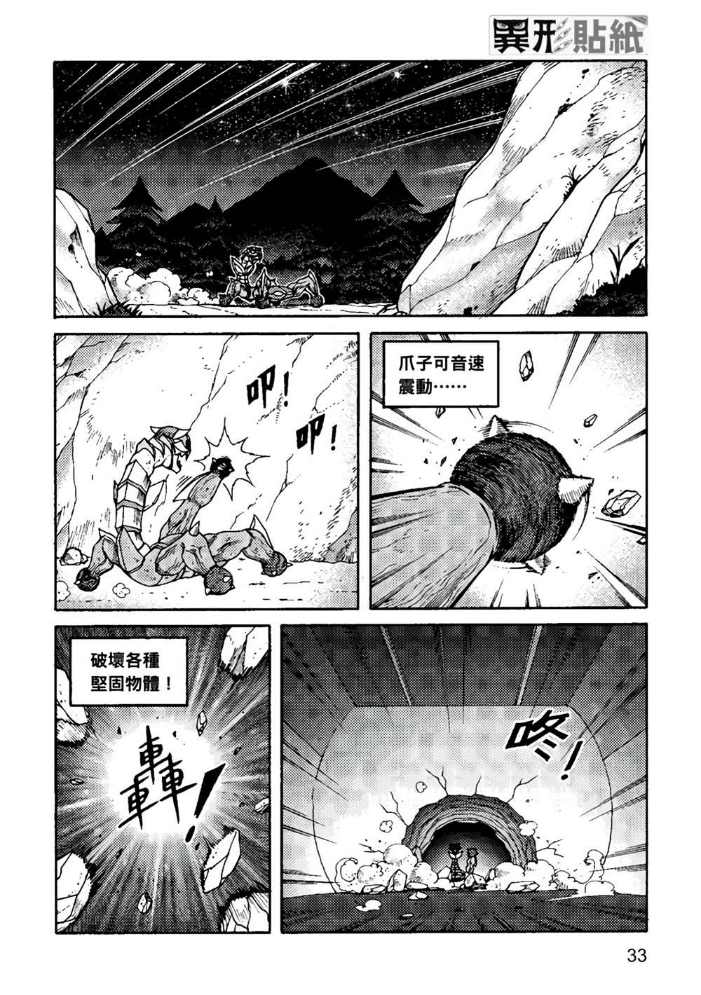 异形贴纸漫画,第2卷3图