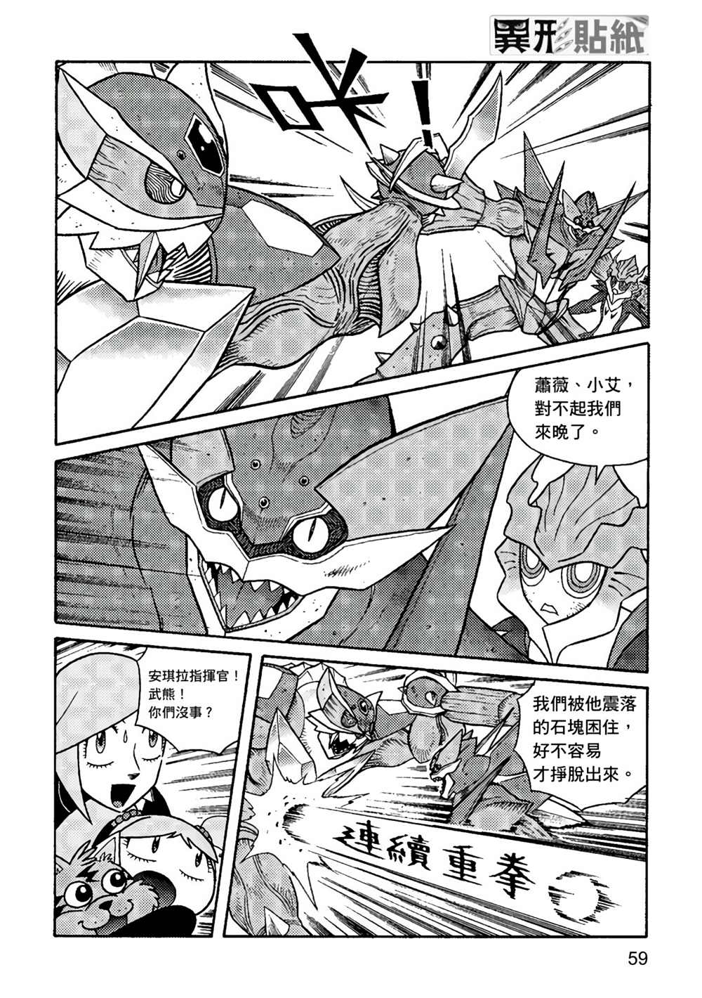 异形贴纸漫画,第2卷4图