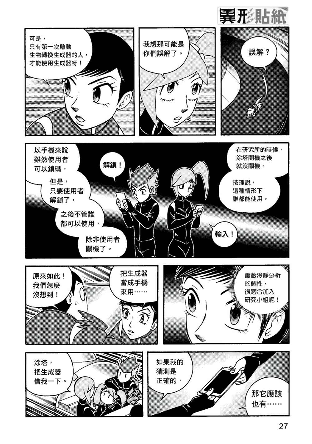 异形贴纸漫画,第2卷2图