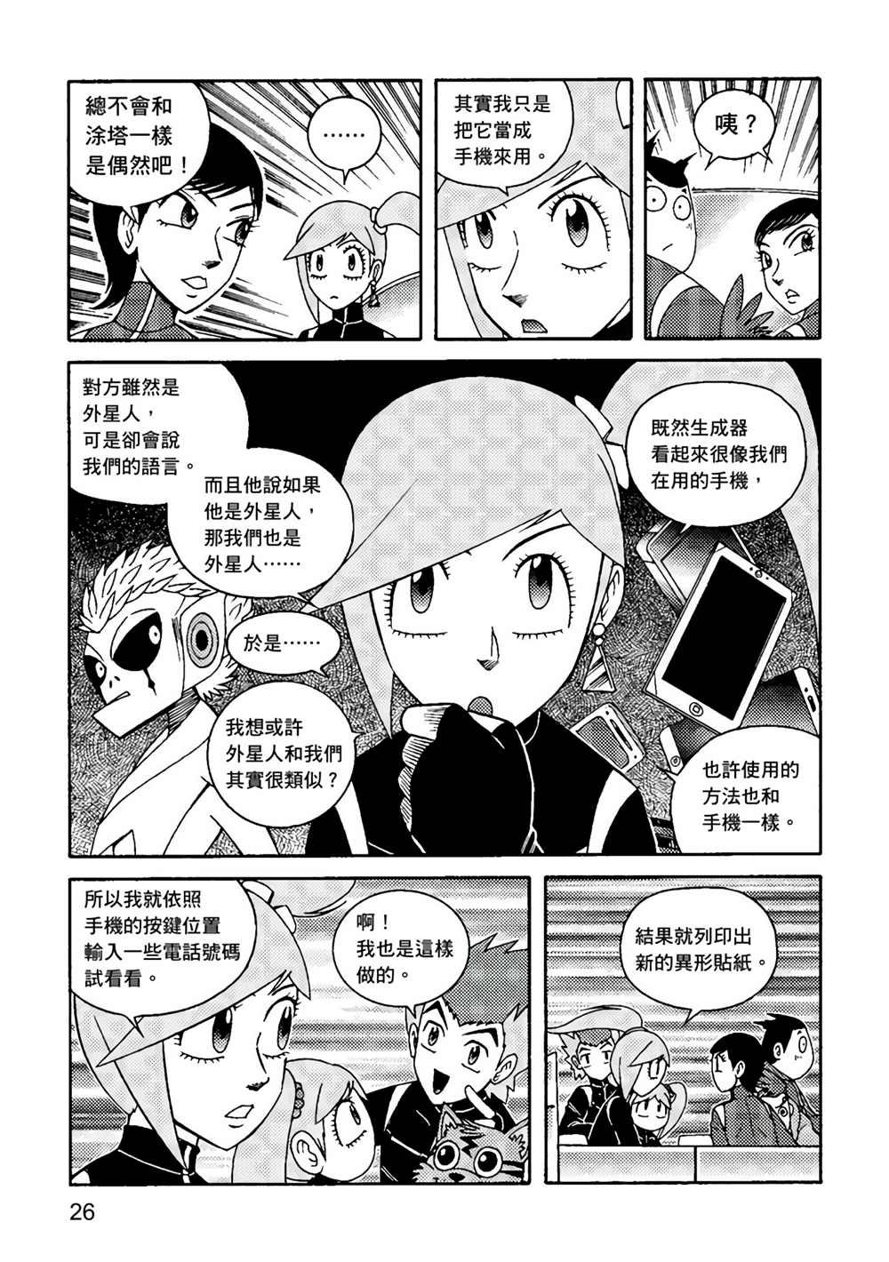 异形贴纸漫画,第2卷1图