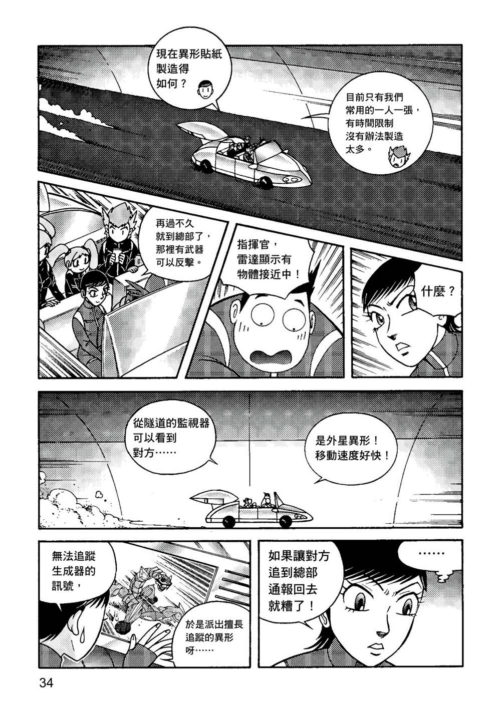 异形贴纸漫画,第2卷4图