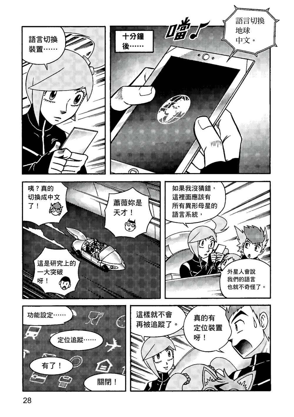 异形贴纸漫画,第2卷3图