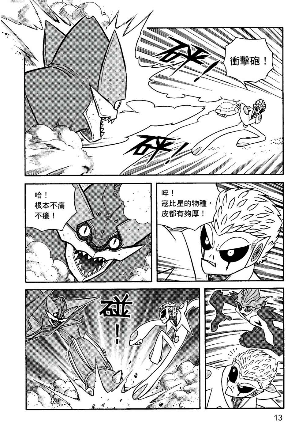 异形贴纸漫画,第2卷3图