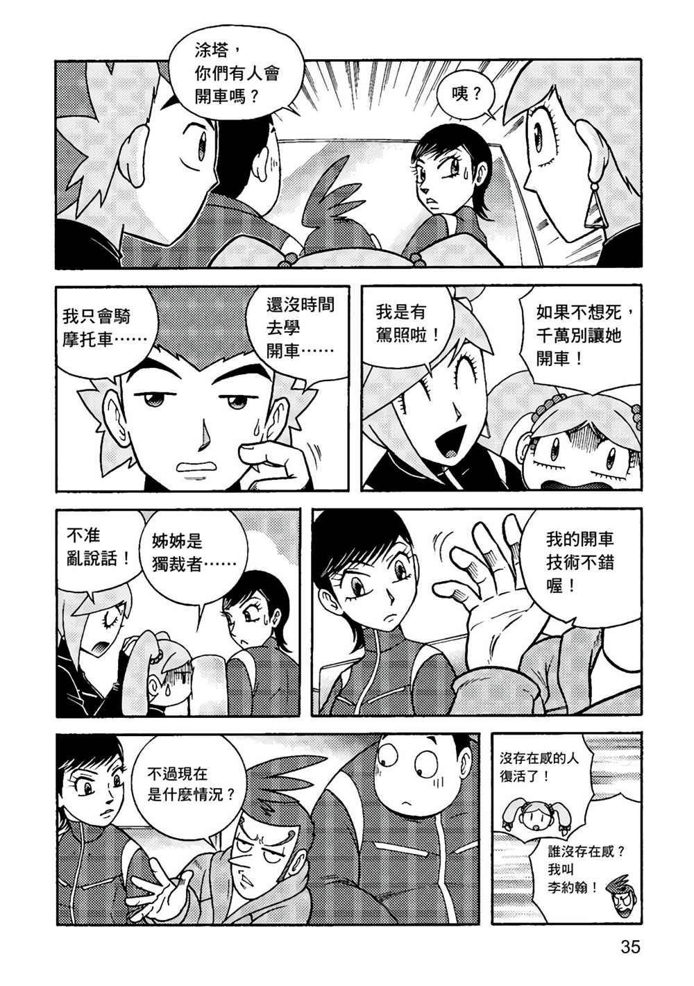 异形贴纸漫画,第2卷5图